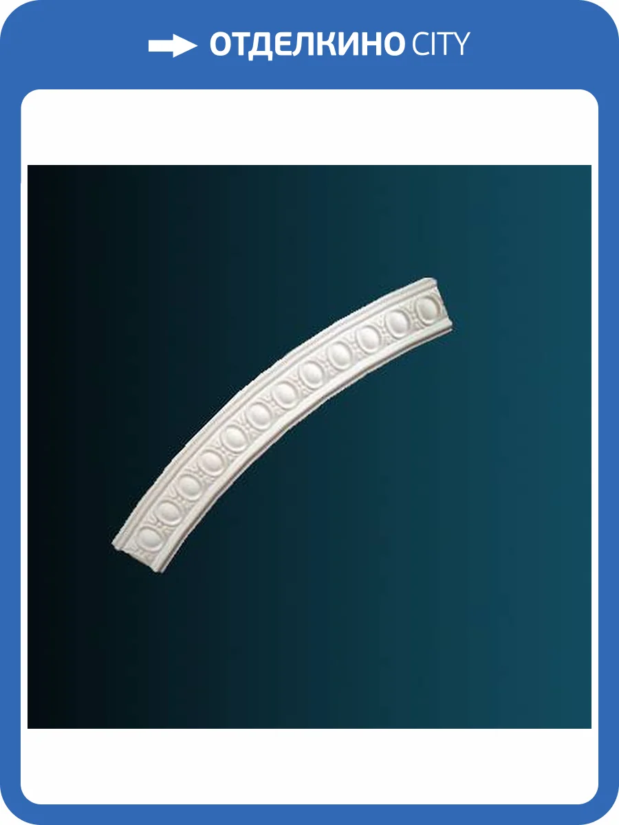 Круговой молдинг Перфект B1092 164x2x8.1 фото 2