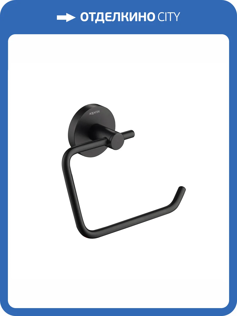 Бумагодержатель Aquatek Европа AQ4118MB квадратный, черный матовый фото 9