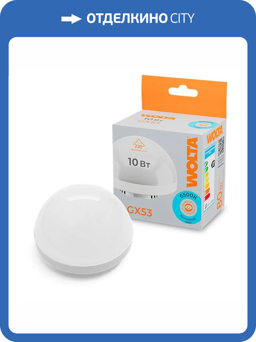 Светодиодная лампа Wolta WSTD-GX-10W6KGX53-H фото 5