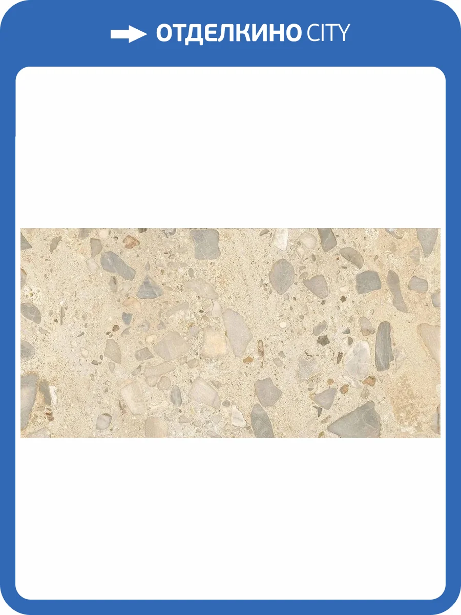 Керамогранит Fioranese I Ciottoli LMS622L Sassi Beige Levigato-Matt 60.4x120.8 фото 20