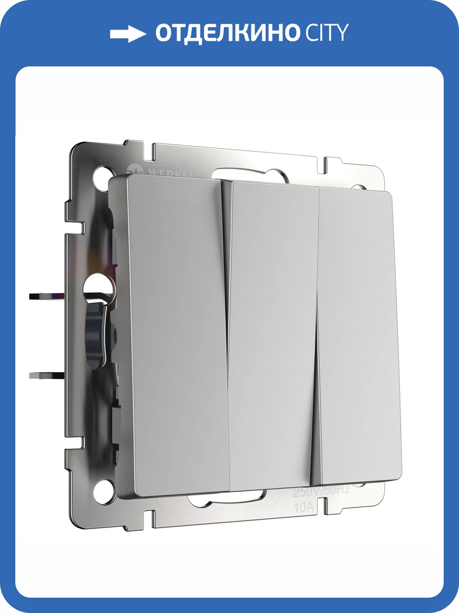 Выключатель трехклавишный Werkel W1130065 фото 4