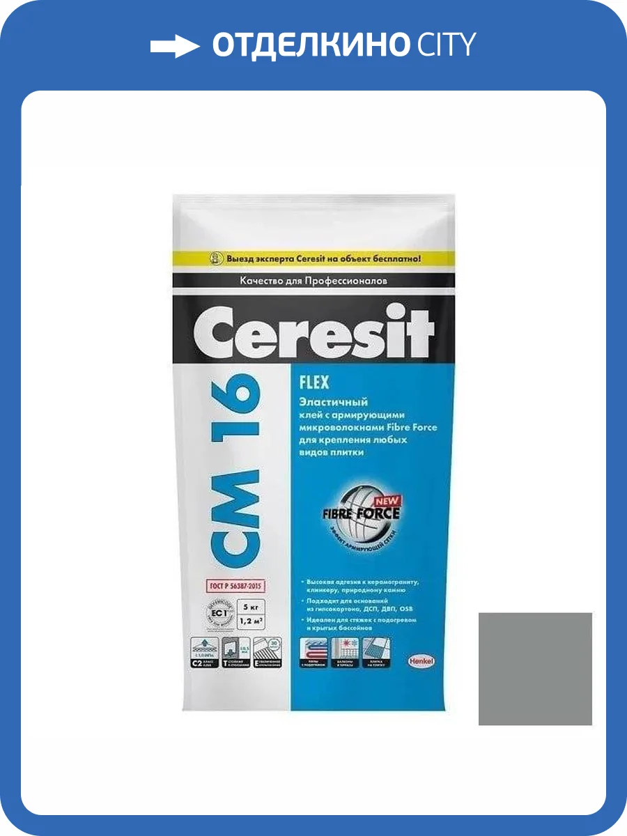 Клей Ceresit CM 16 Flex для плитки эластичный Серый 5 кг фото 2