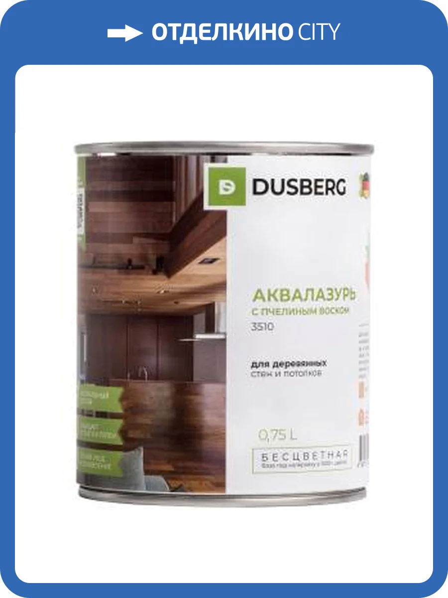 Аквалазурь с пчелиным воском Dusberg бесцветное 3510 0.75 л фото 2