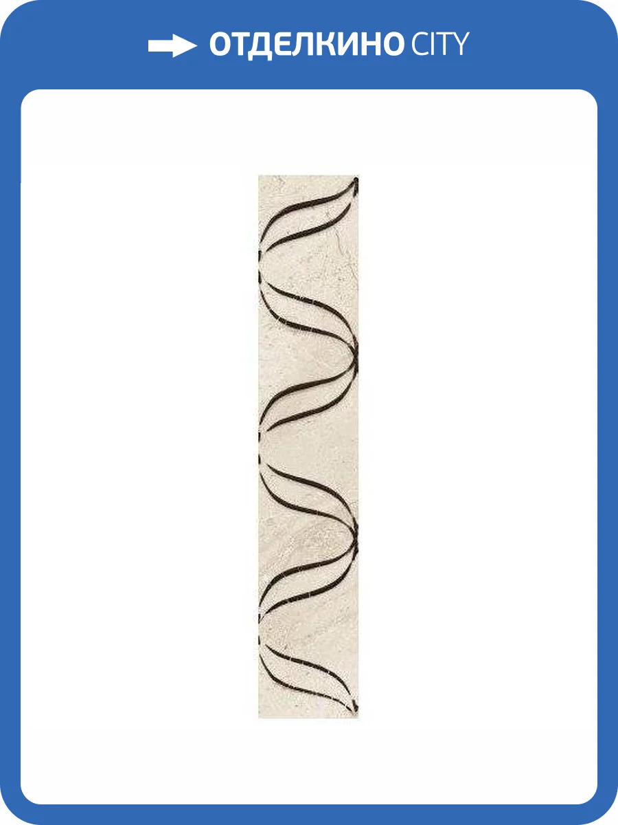 Бордюр Керамин Мокка 3 6.2x27.5 фото 3