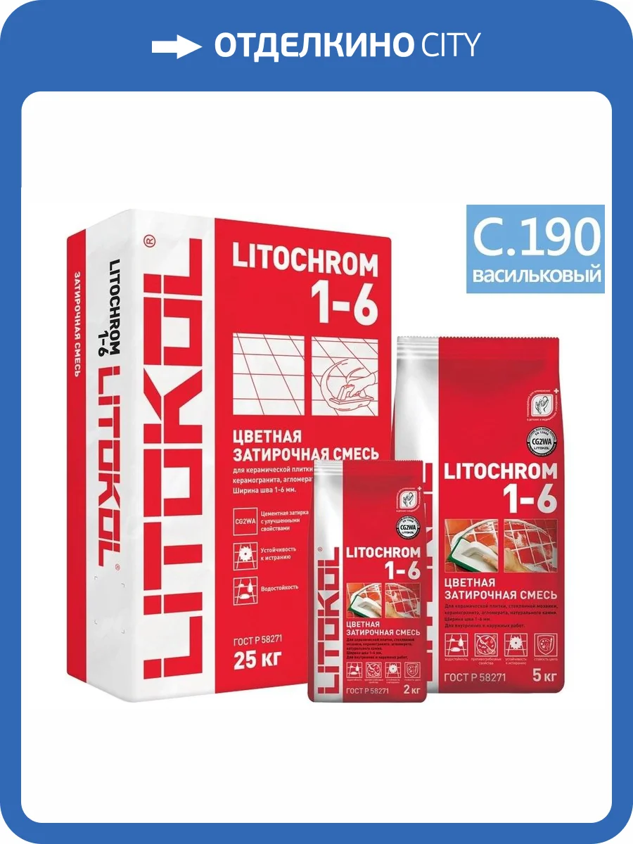 Затирка цементная Litochrom 1-6 С.190 васильковый 2 кг фото 2