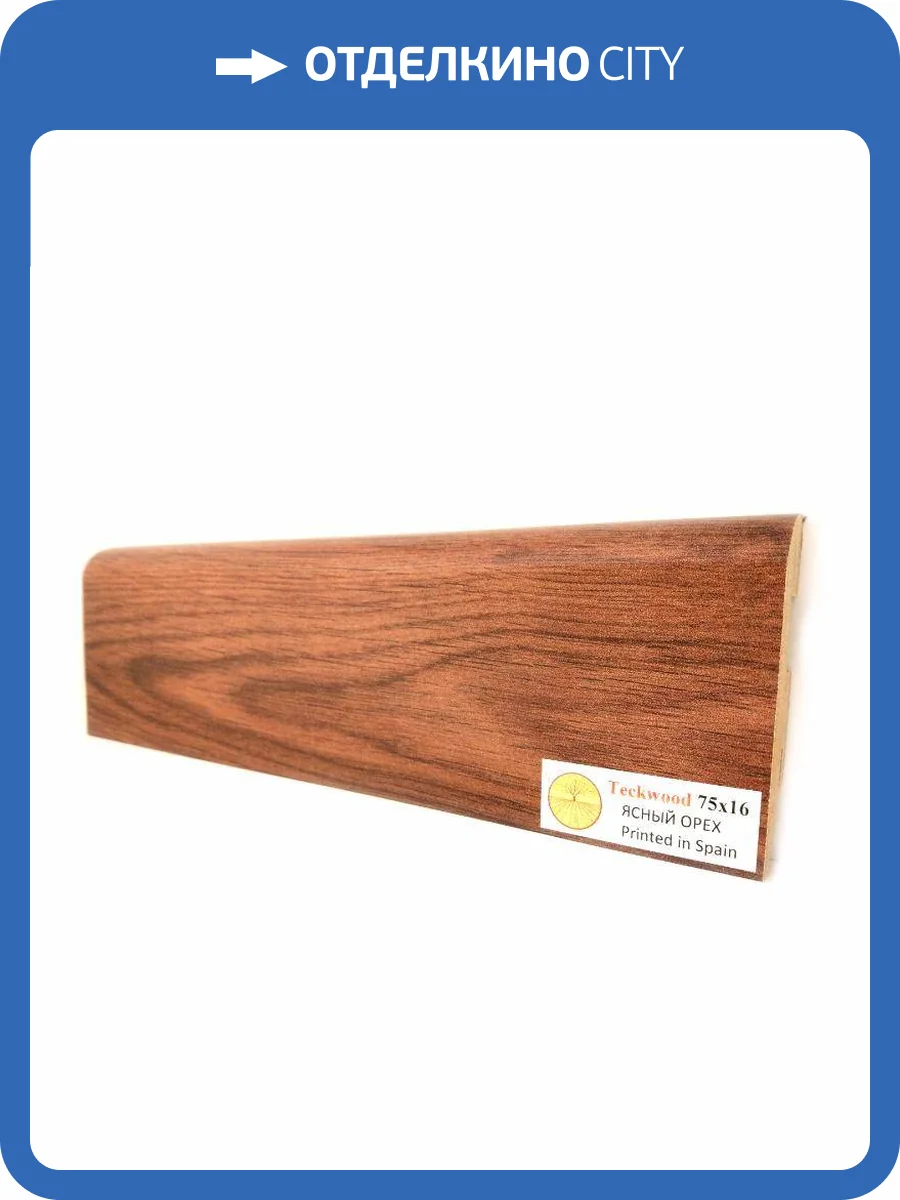 Плинтус МДФ TeckWood цветной Ясный орех (Bright Walnut) 2150х75х16 фото 2