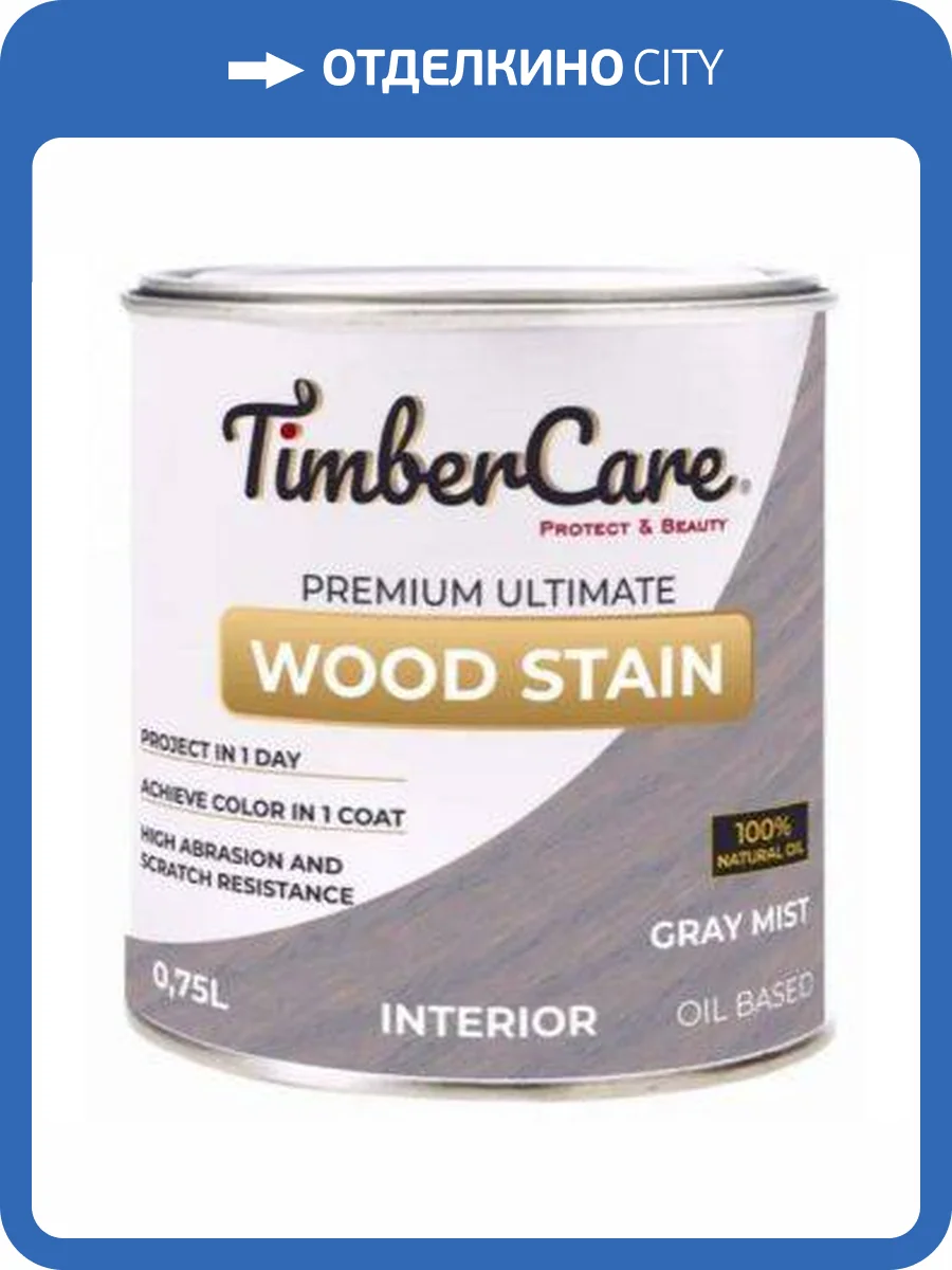 Тонирующее масло TimberCare Wood Stain Серая дымка/Gray mist 0.75 л фото 3