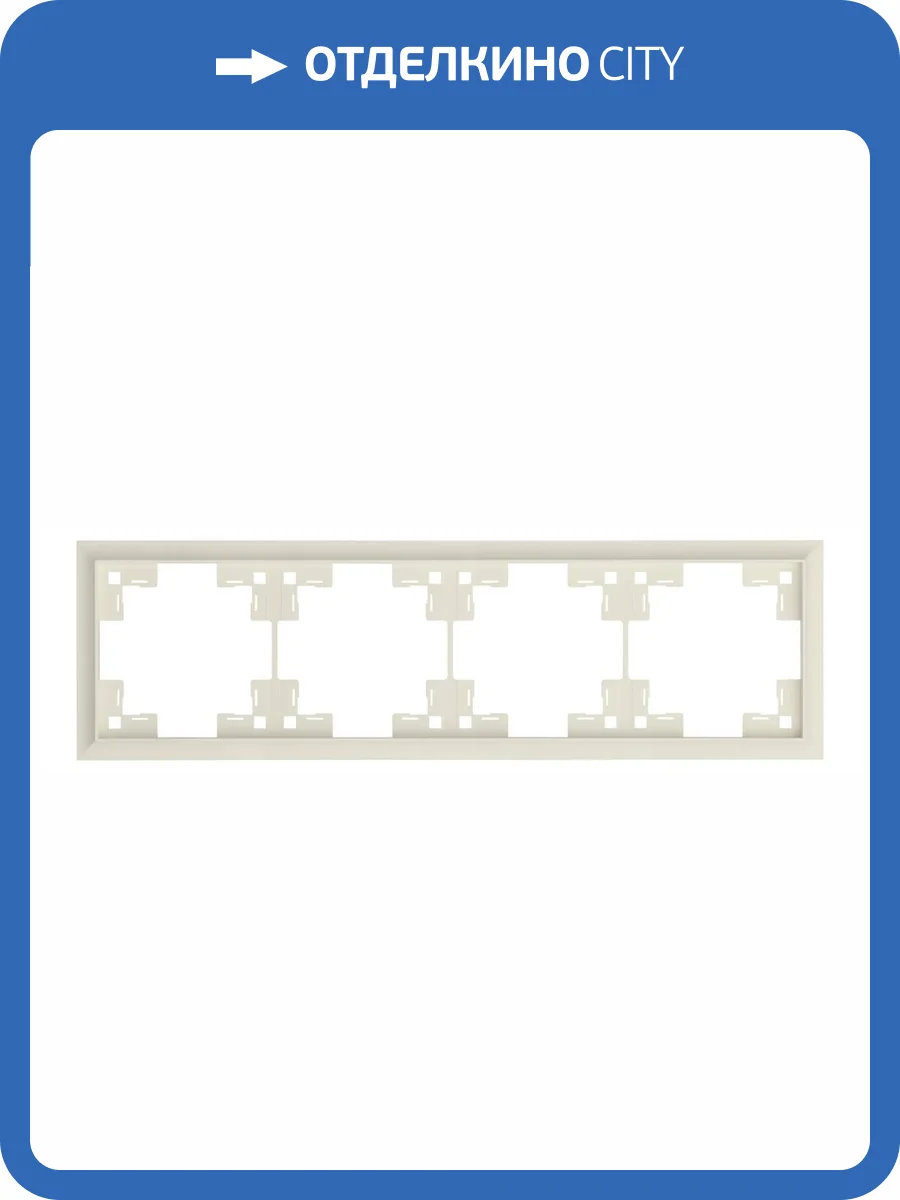 Четырехместная рамка Rikett Classic 35940 MC кремовый сатин фото 2