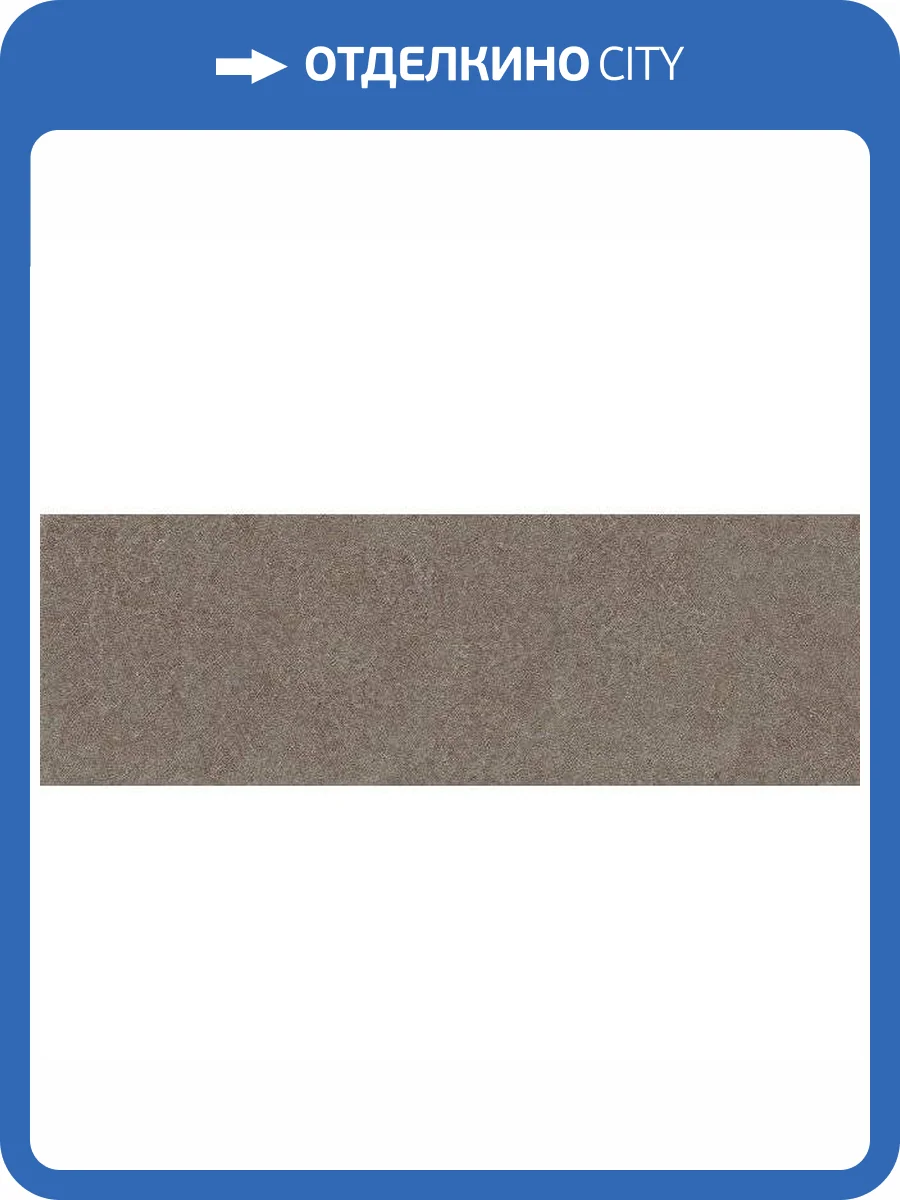 Керамическая плитка Emigres Kiel Niza Marron 25x75 фото 2