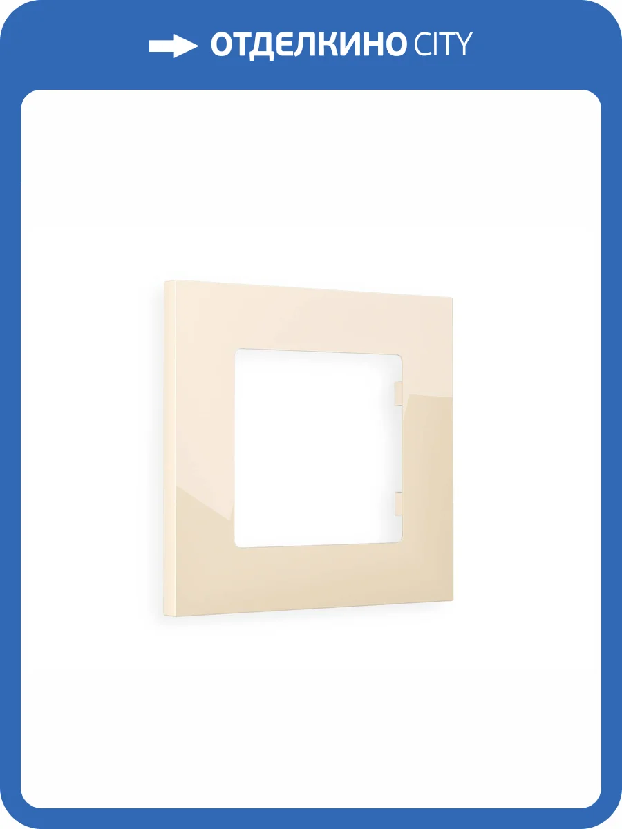 Рамка 1-постовая Ambrella Volt Alfa Qubi AF250301 бежевый глянец фото 5