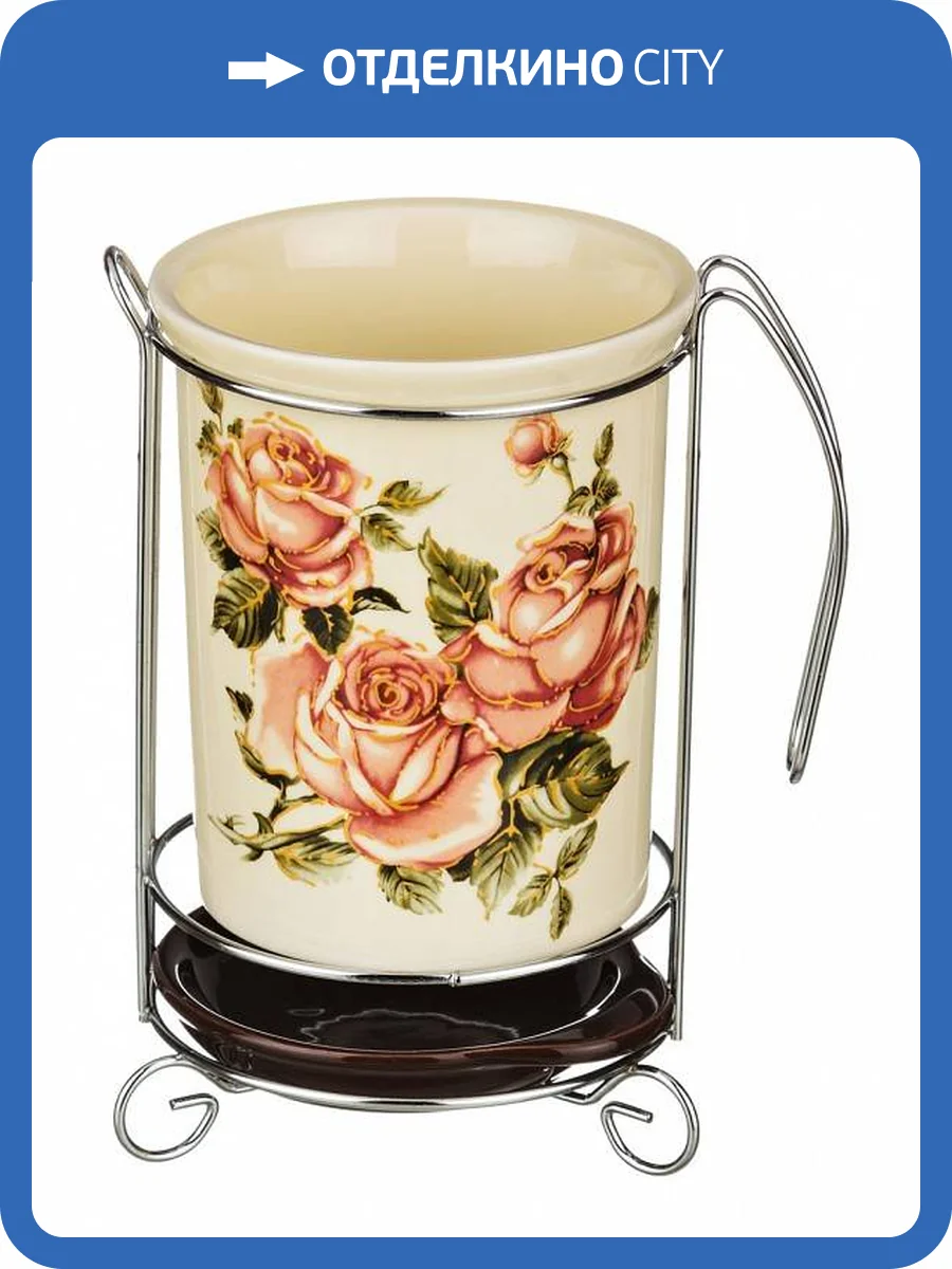 Подставка для кухонных принадлежностей АРТИ-М 358-756 Корейская роза (10.5x10.5x16 см) фото 2