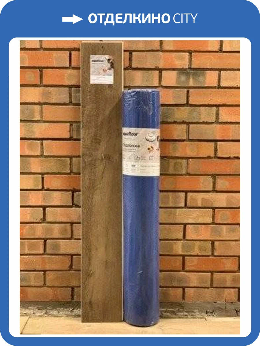 Подложка для ПВХ плитки Aquafloor 1.5 мм фото 2