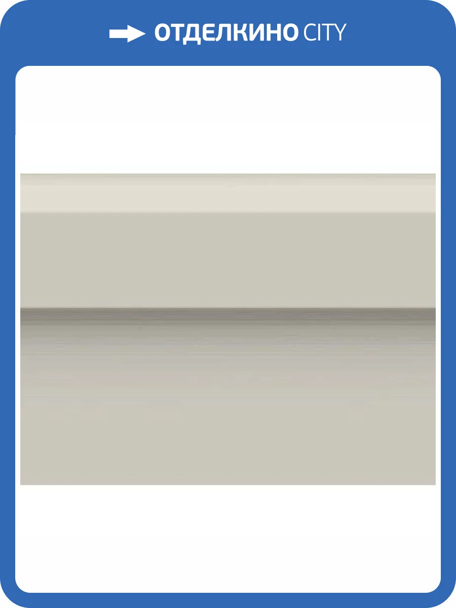 Плинтус Vives Mugat-Rivoli (Boulevard) Zocalo Rivoli Vainilla 15x20 фото 2