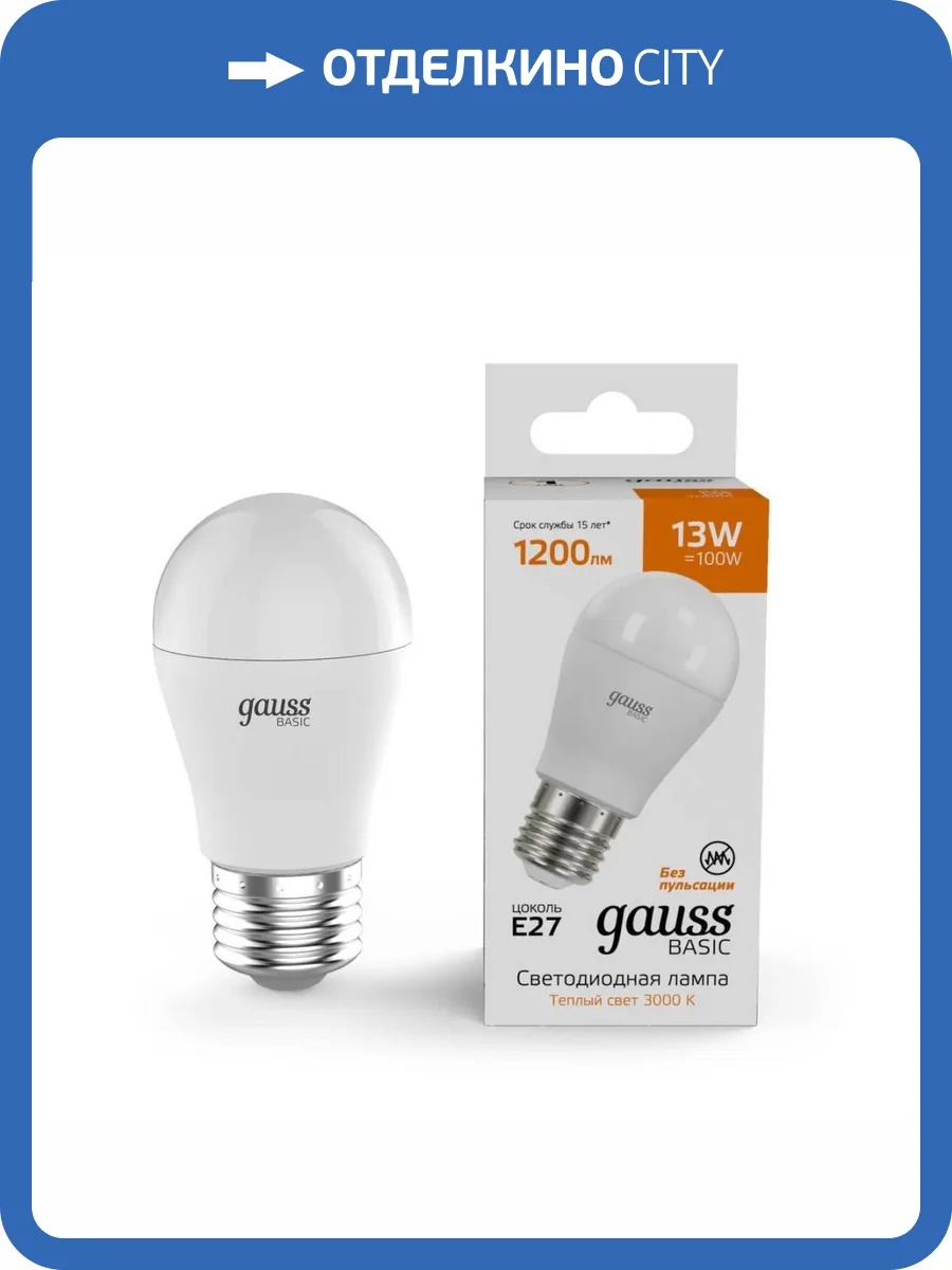 Светодиодная лампа Gauss Basic Шар 10502132 фото 5