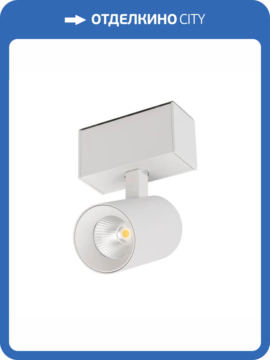 Светильник на штанге Arlight Mag 45 30652 фото 8