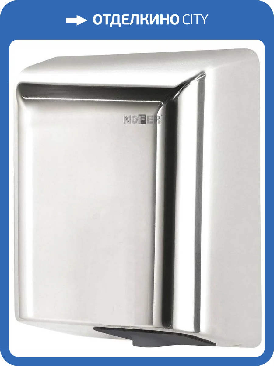 Сушилка для рук Nofer Fuga 01851.B фото 2