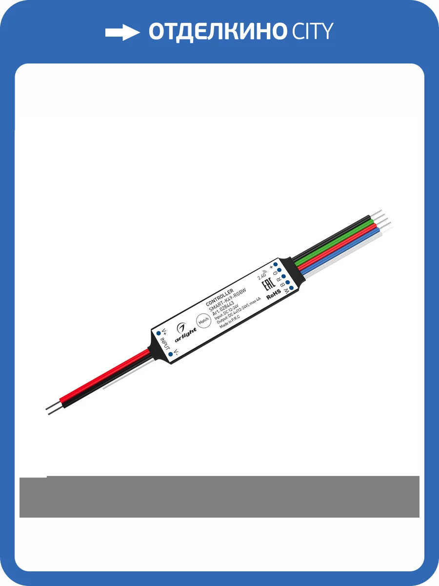 Контроллер регулятор цвета Arlight Smart 28443 фото 4