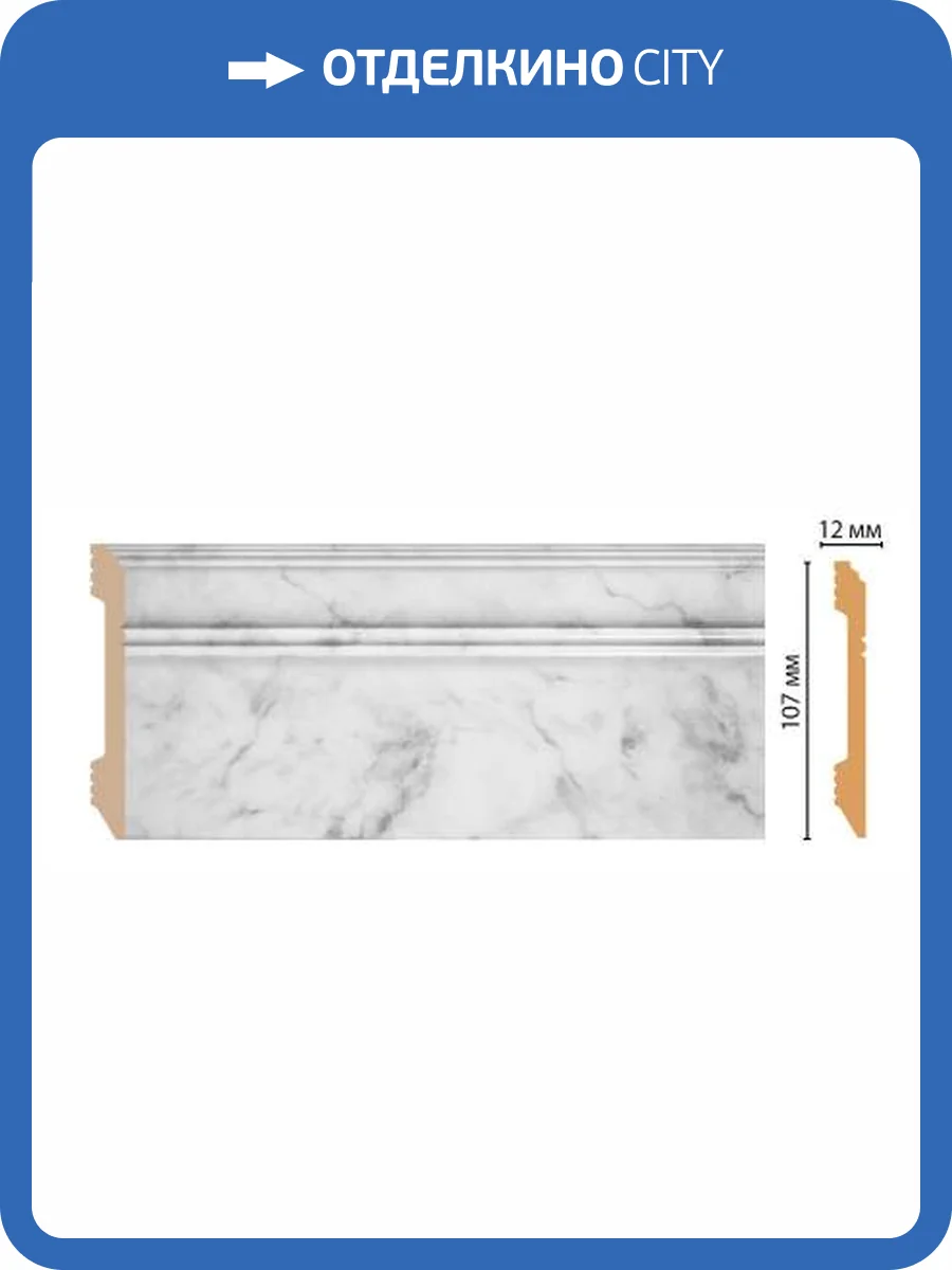 Плинтус DECOMASTER D105-79 240x1.2x10.7 фото 2