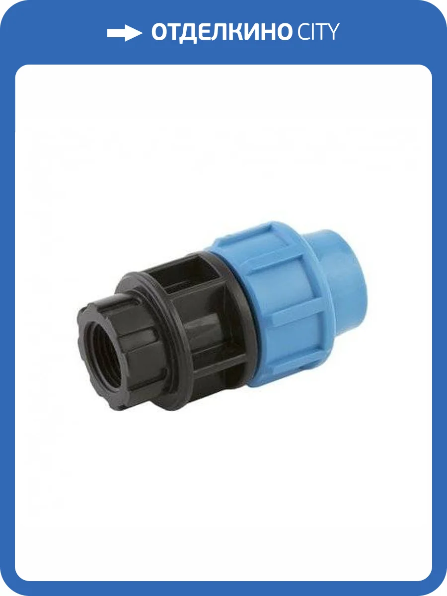 Муфта Джилекс комбинированная с внутренней трубной резьбой 25x3/4 фото 3