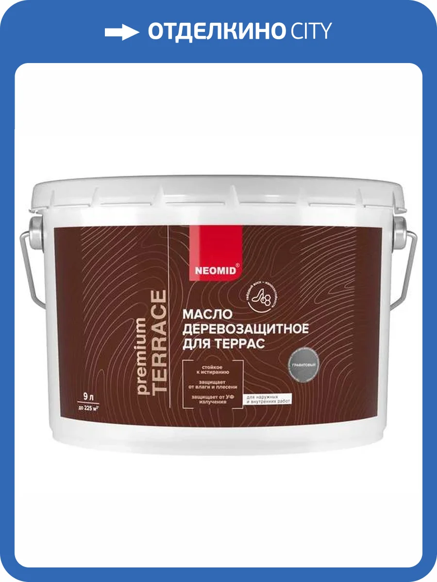 Масло деревозащитное для террас Neomid Terrace шелковисто-матовое графитовое 9 л фото 3