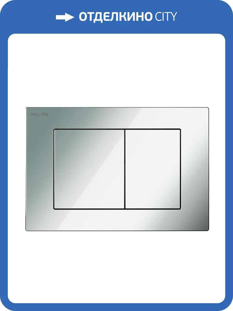 Кнопка смыва Am.Pm PrimeFit S I090251 хром глянцевый фото 3