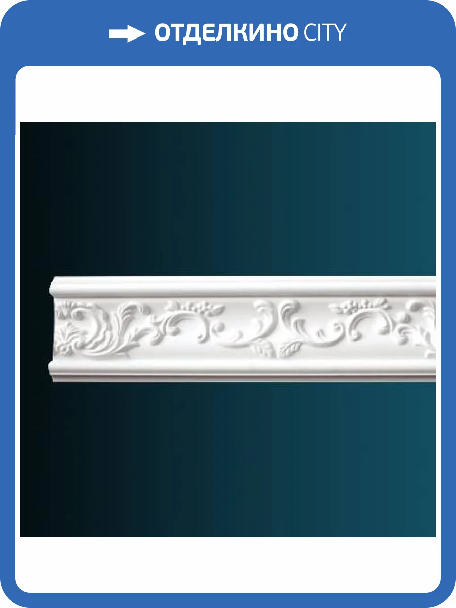 Молдинг гибкий Перфект AC205F 230x2.3x13 фото 2