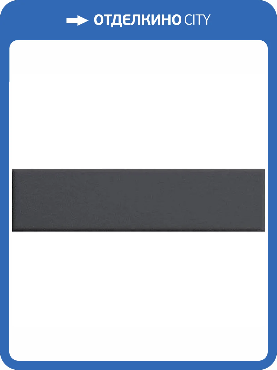 Керамическая плитка 41ZERO42 Biscuit 4100685 Plain Notte 5x20 фото 2