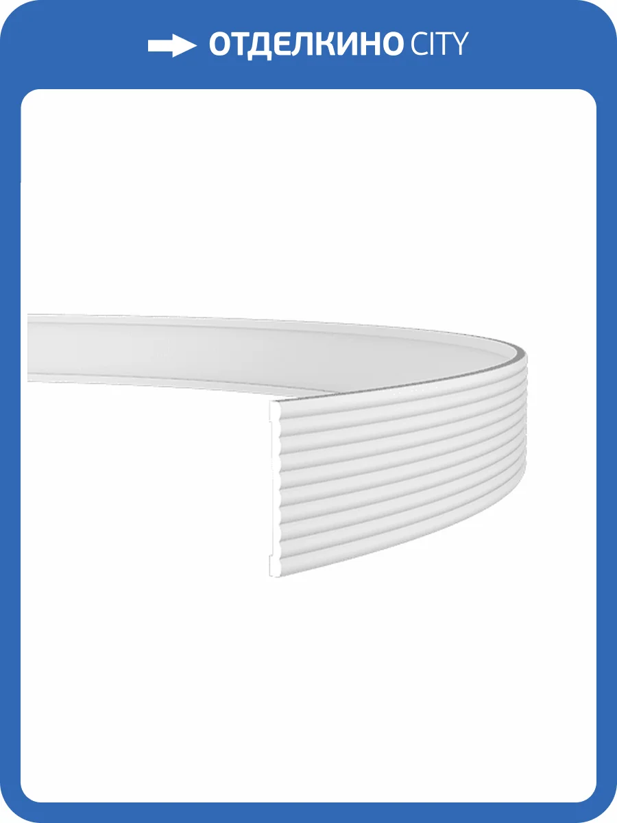 Молдинг гибкий Европласт 1.51.374 200x0.9x10.1 фото 3