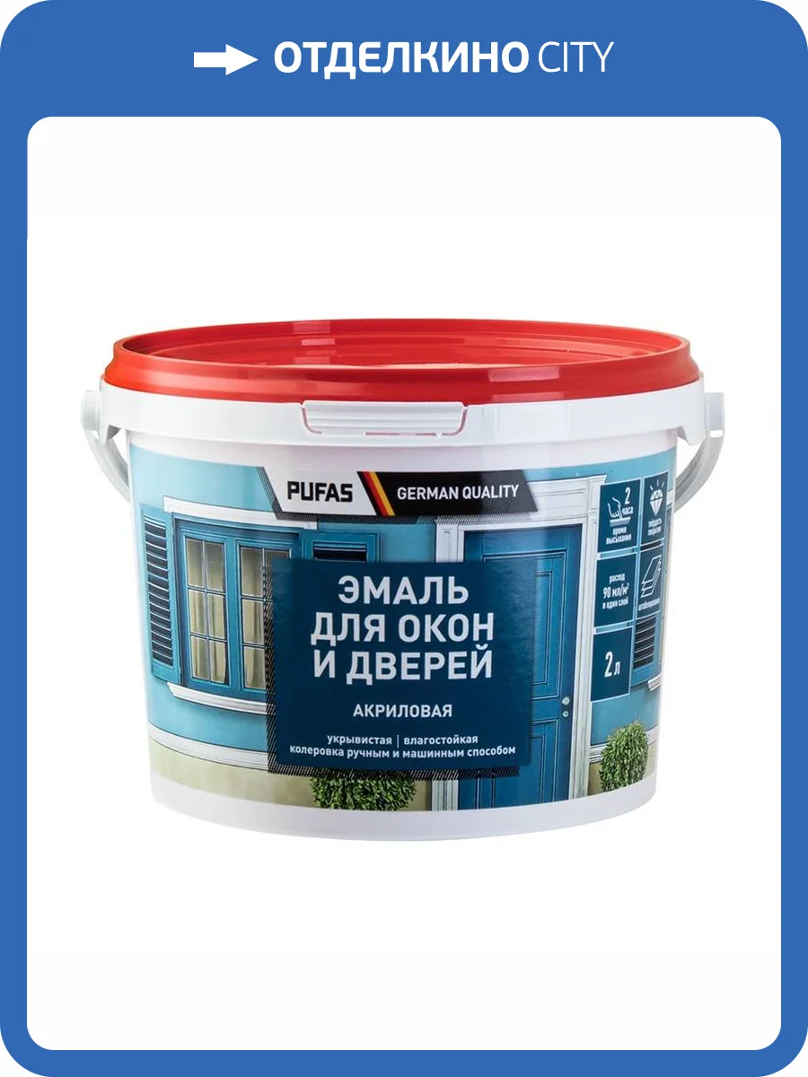 Эмаль акриловая универсальная для окон и дверей Pufas полуглянцевая морозостойкая 2 л фото 2