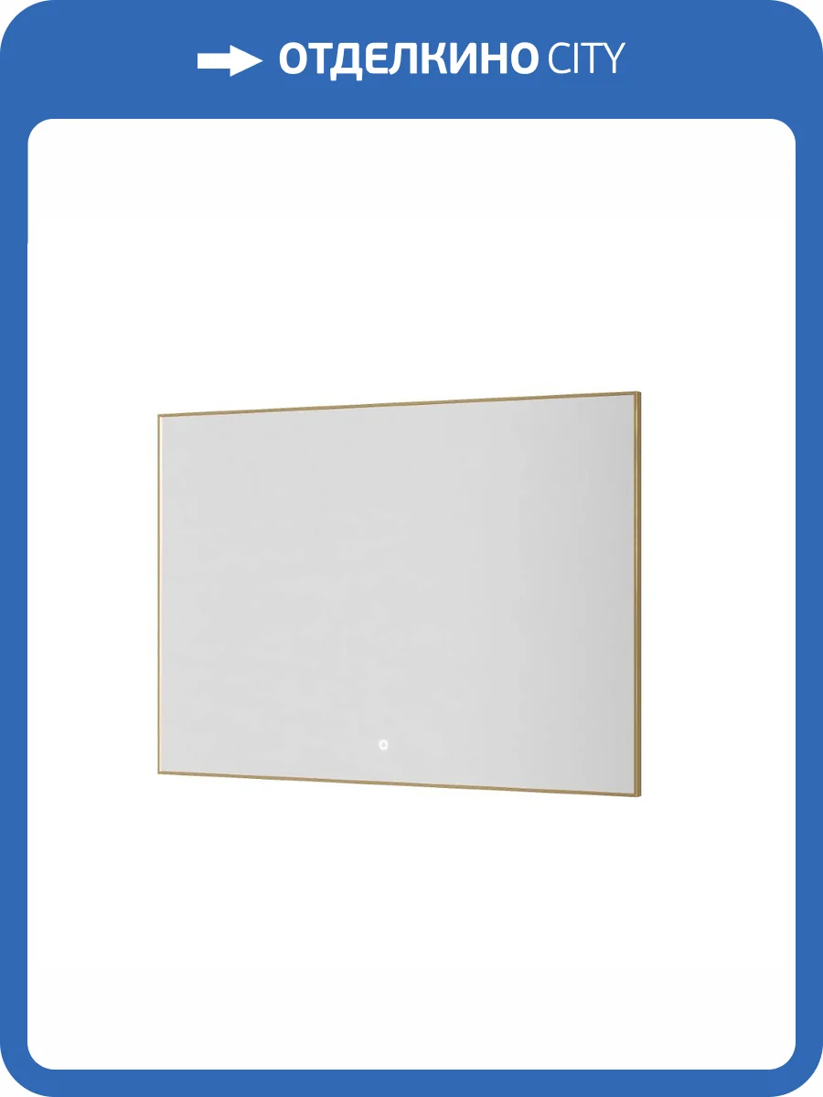 Зеркало Armadi Art 543-100-G с подсветкой, антизапотевание, Gold, 100x70 см фото 4