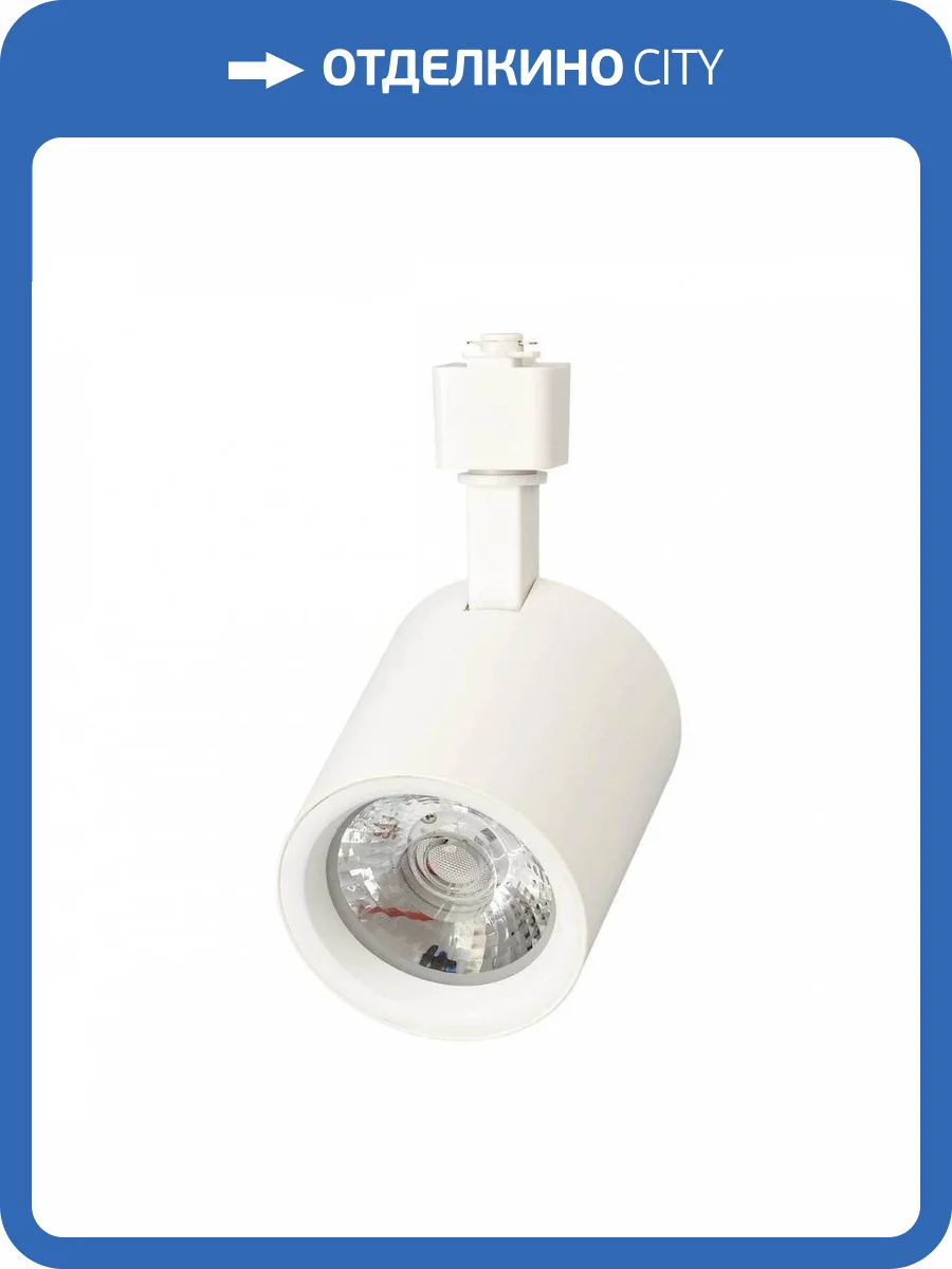 Трековый светодиодный светильник Volpe ULB-Q275 30W/4000К WHITE UL-00005931 фото 2