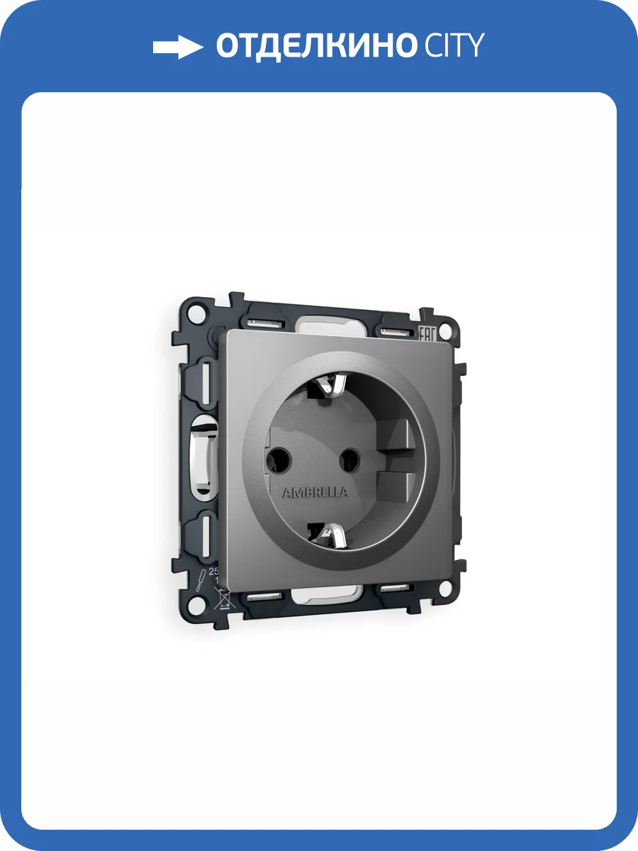 Комплект механизма электрической розетки с заземлением на винтовых зажимах Ambrella Volt Alfa MA656010 антрацит серый фото 4