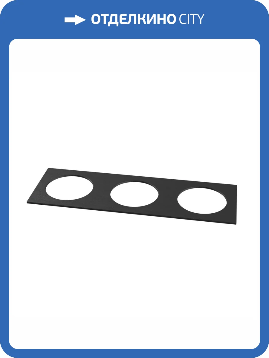 Декоративная рамка Technical Kappell DLA040-04B фото 3