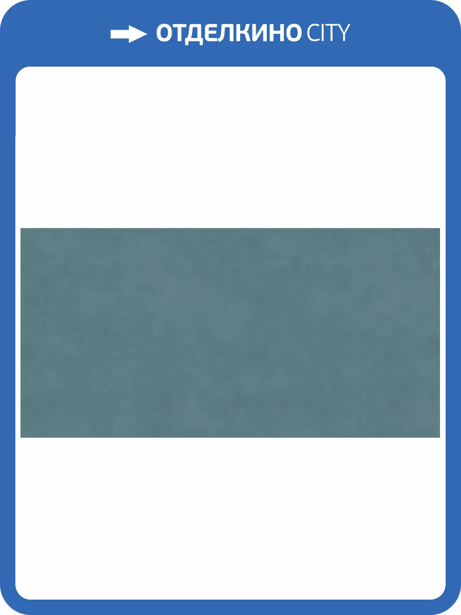 Керамогранит Kerama Marazzi Про Чементо KM6012G0641R бирюзовый матовый обрезной 60х119.5 фото 4