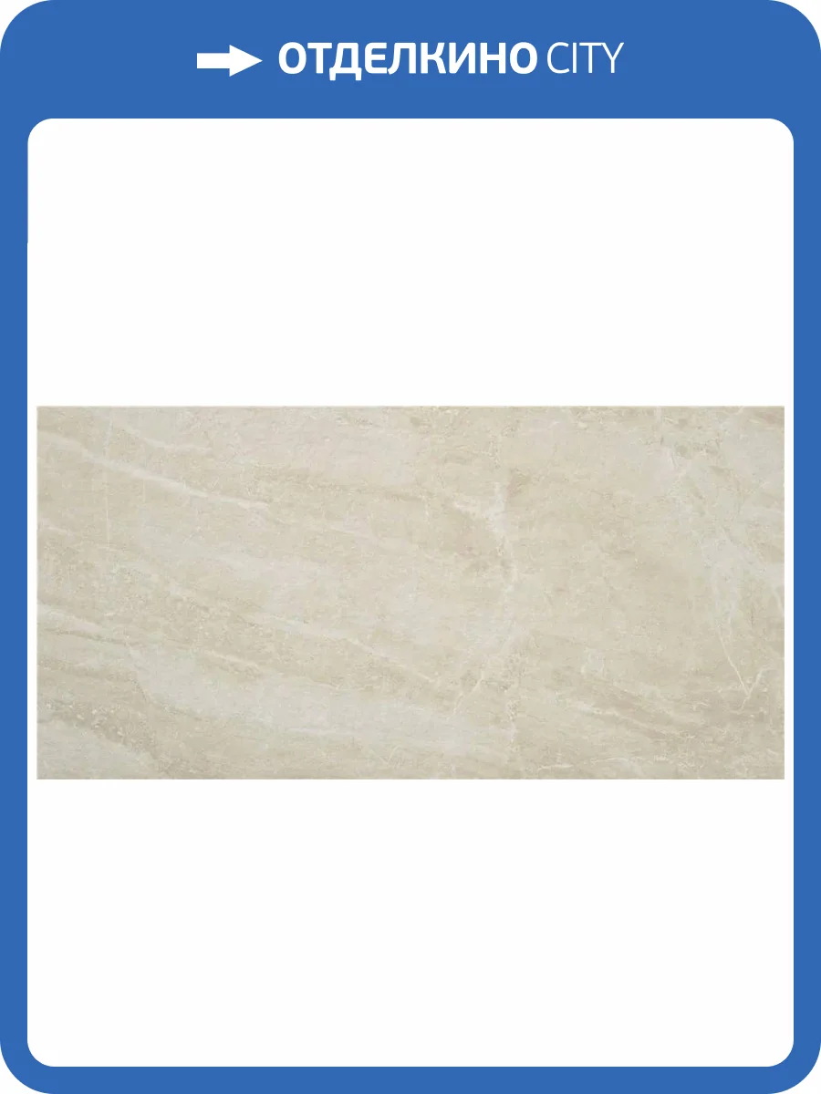 Керамогранит STN Ceramica Sublime CAN5SUBLBDOA Beige MT Rect 60x120 фото 7