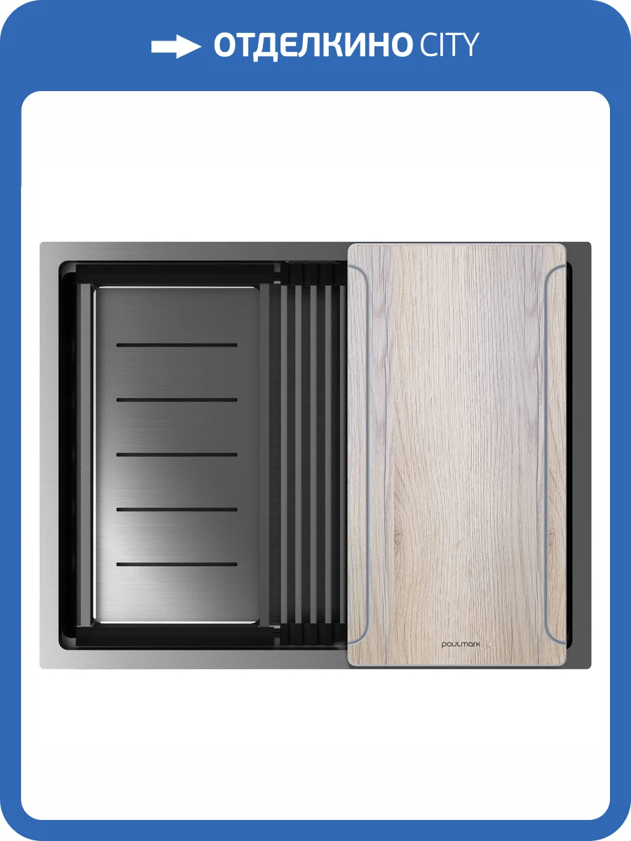 Мойка кухонная Paulmark Next-Multi Sink 58 Uni PM785845-GM Вороненая Сталь, 58x45 фото 7