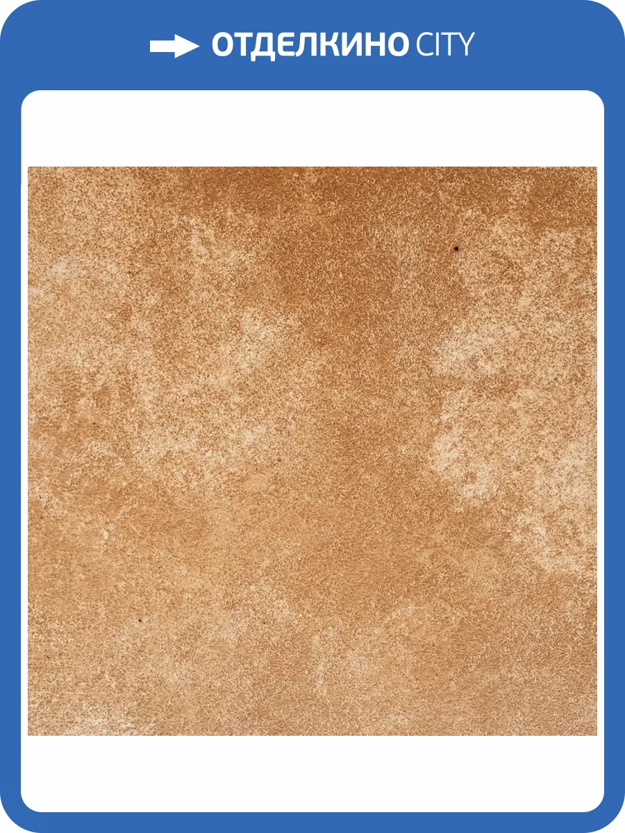 Клинкерная плитка Gres de Aragon Mytho 902566 Tierra 33x33 фото 5