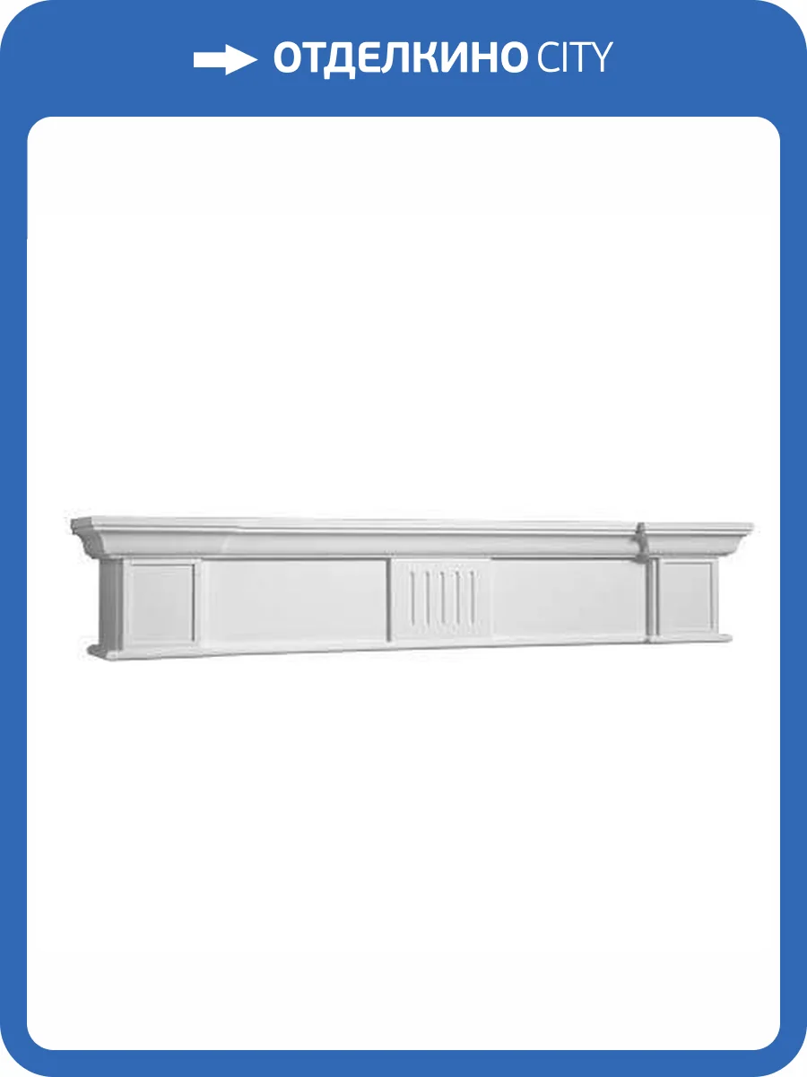 Элемент камина Европласт 1.64.004 20.1x130x23.9 фото 2