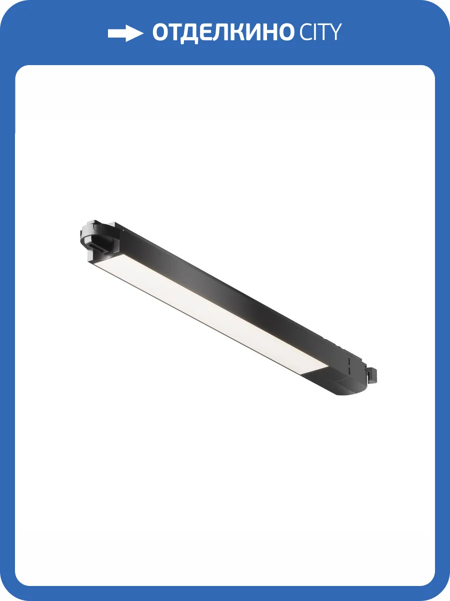 Трековый светильник Technical Basis TR000-1-12W4K-B фото 4