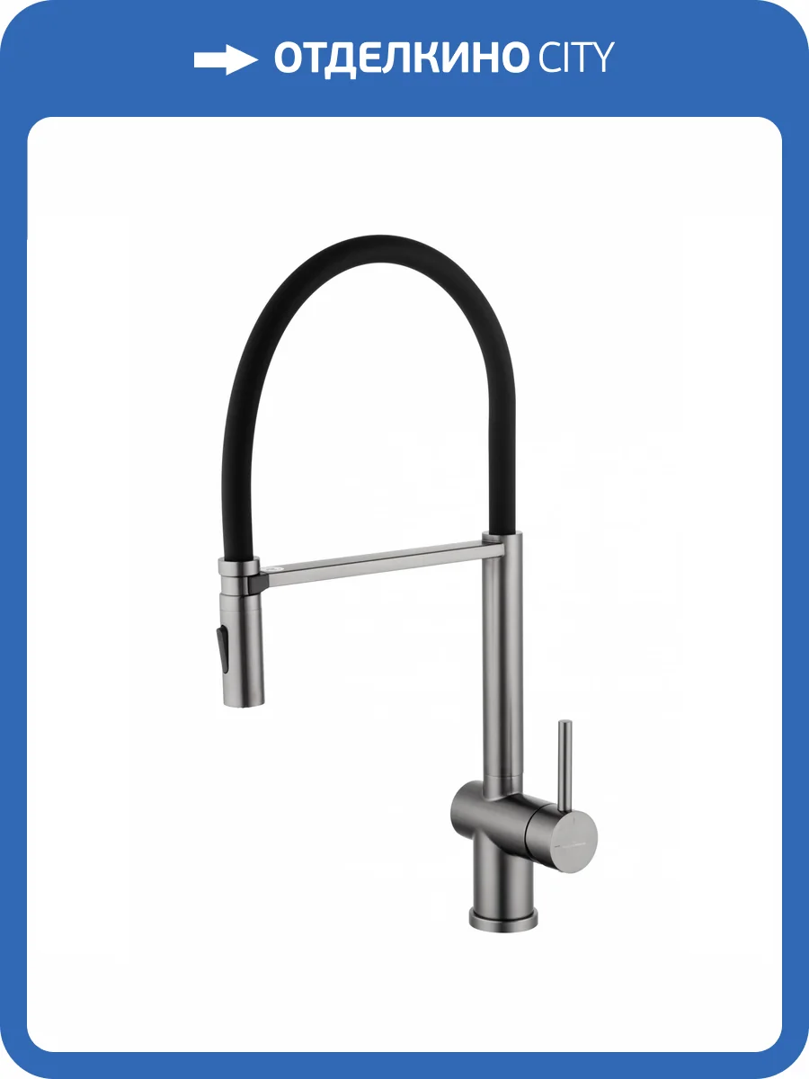 Смеситель для кухни Wonzon & Woghand WW-88438003-BGM с гибким изливом, темный графит фото 8