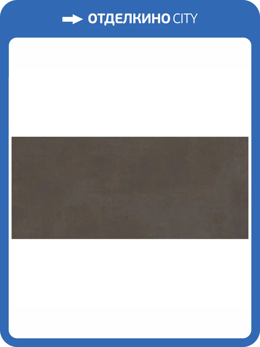 Керамогранит Atlas Concorde Boost Pro A0CP Tobacco 120x278 фото 2