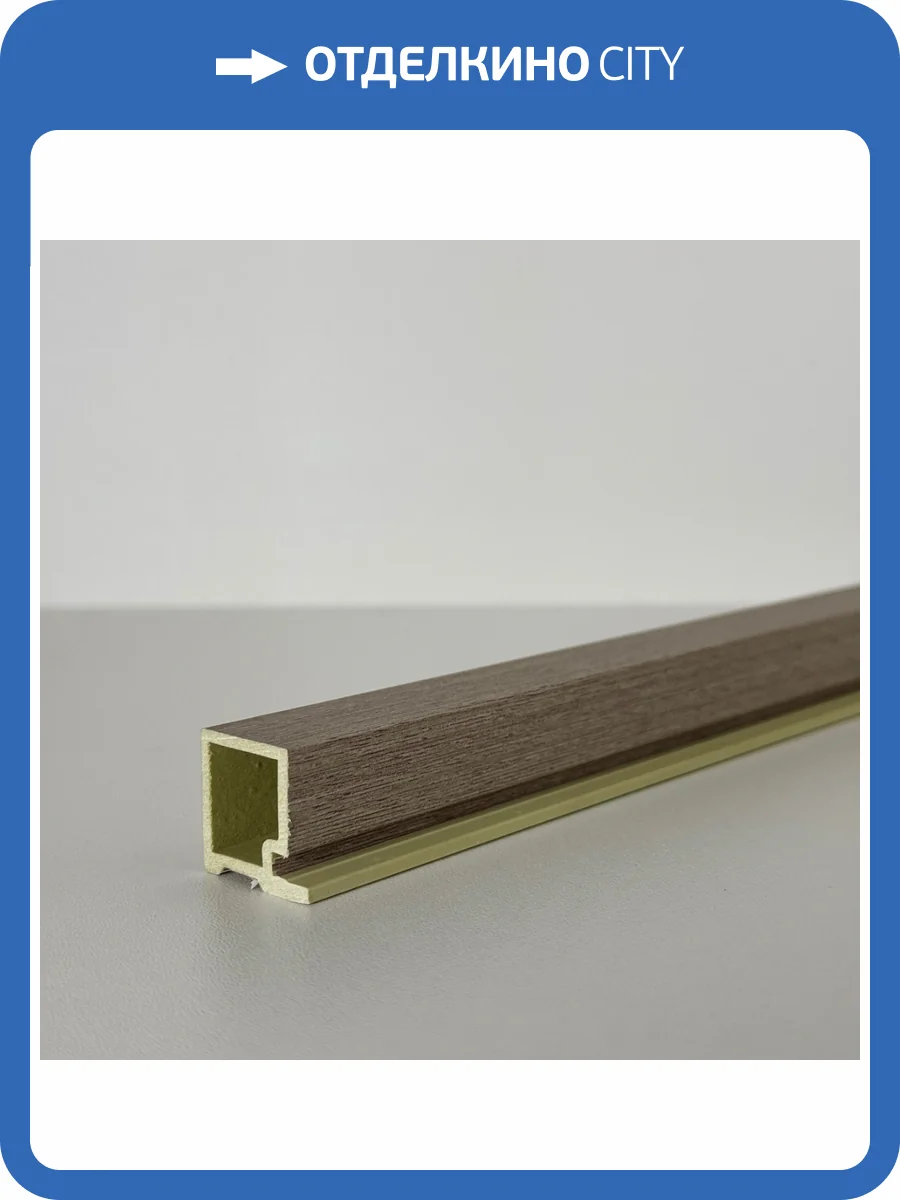 Стартовый элемент к рифленым панелям Bonaparte Classic castor A 280x2x3.2 фото 2