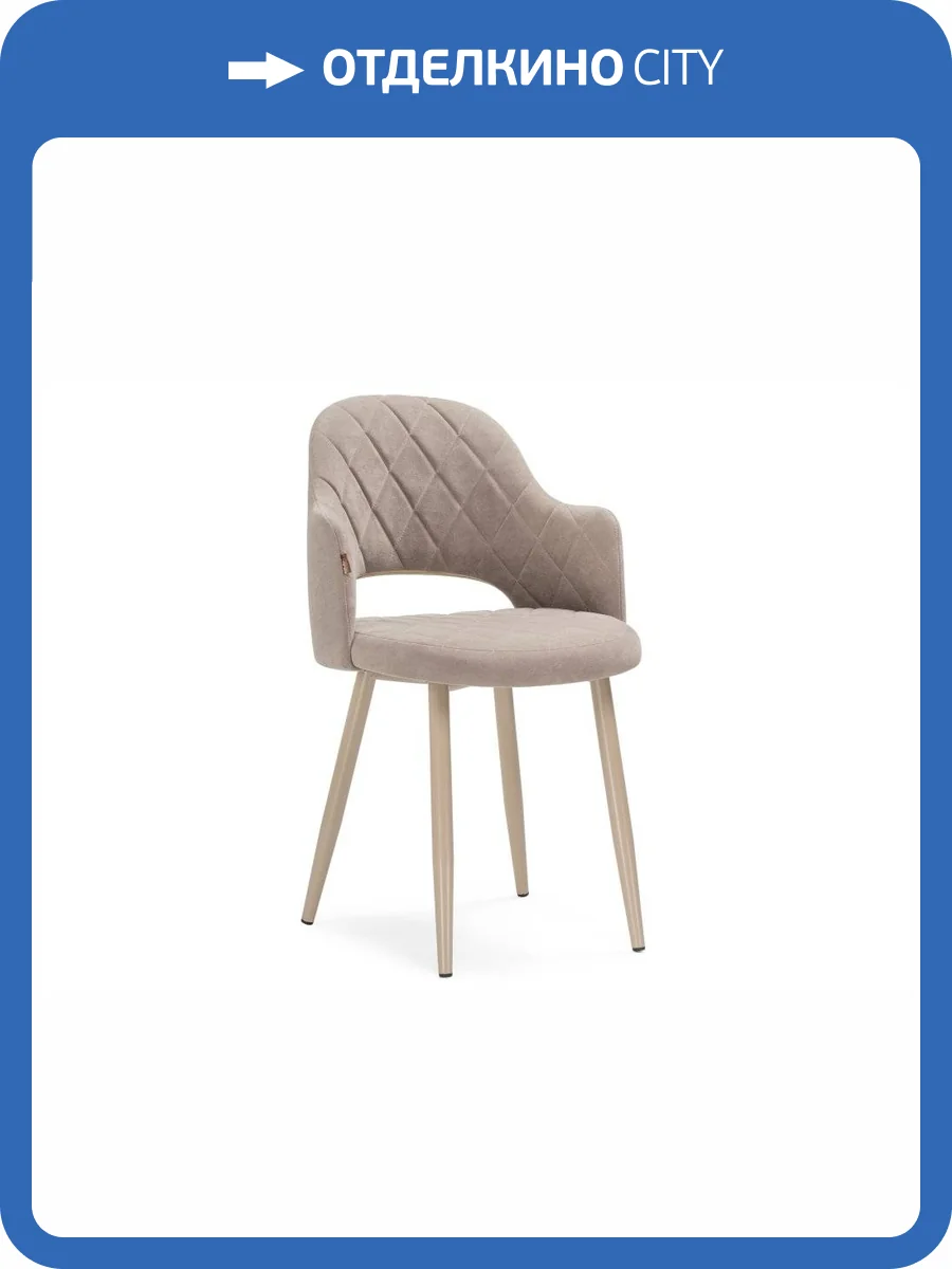 Стул Woodville Гутрид 504184 ромбы спереди капучино фото 7