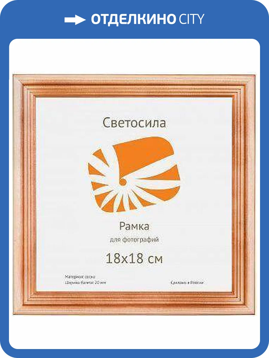 Фоторамка Светосила Б0030547 (18х18 см) фото 3