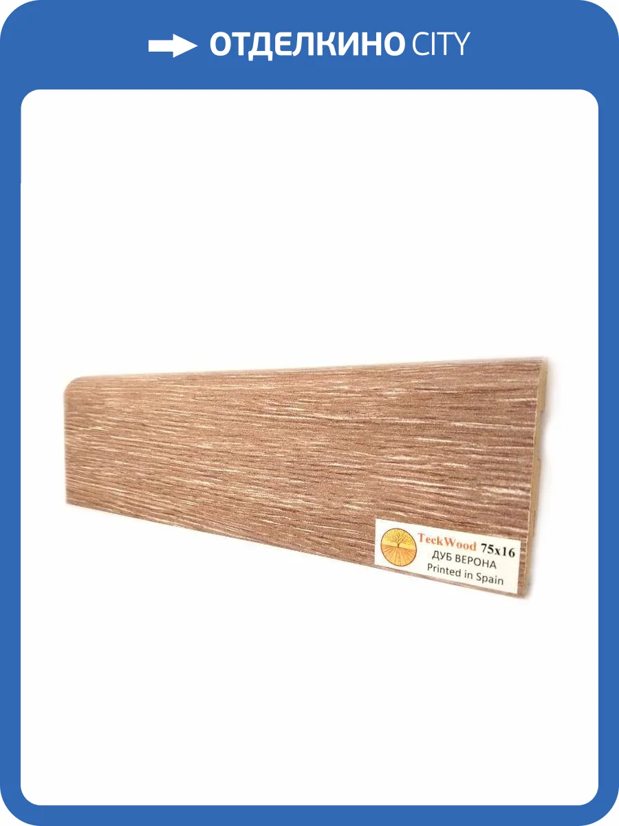 Плинтус МДФ TeckWood цветной Дуб Верона 2150х75х16 фото 2