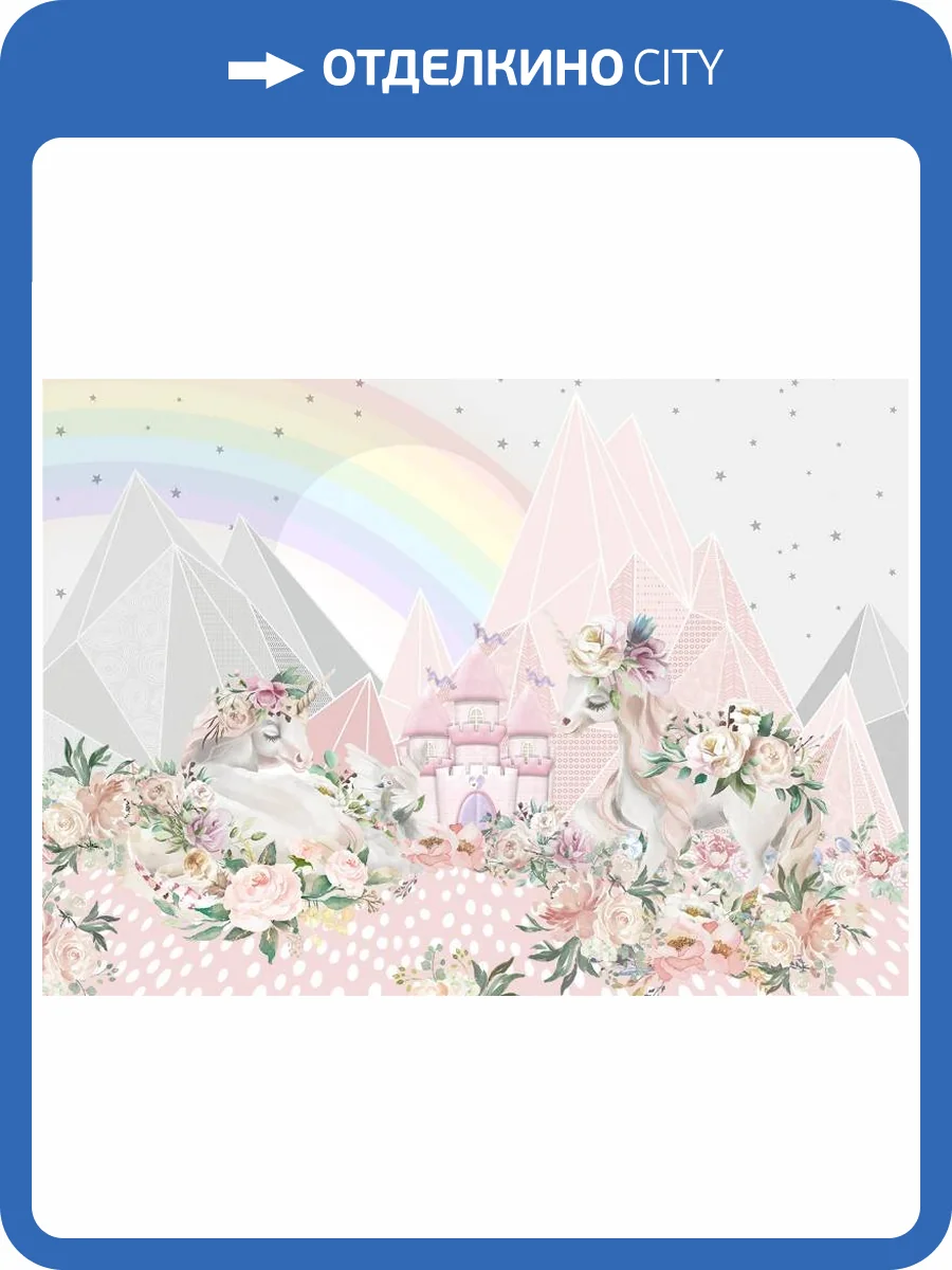 3D Фотообои Artegrafico «Единороги в цветущих горах» KID-201 акварель фото 2