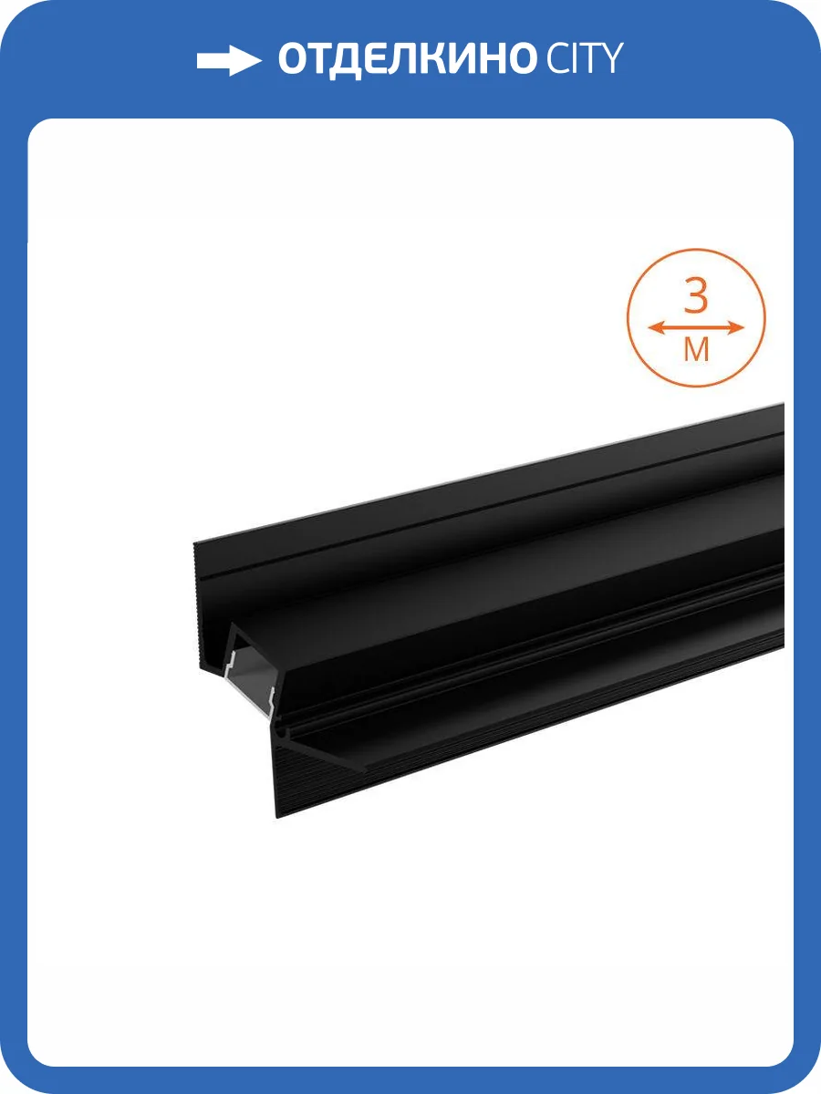 Профиль алюминиевый встраиваемый теневой Wolta WAP-I-51/35/3000-В фото 5