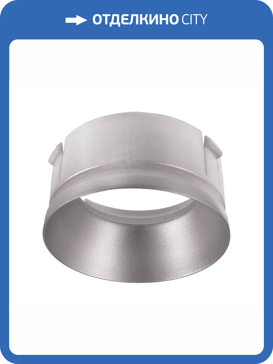 Рефлекторное кольцо Deko-Light Reflektor Ring Silver for Series Klara / Nihal Mini / Rigel Mini 930366 фото 2