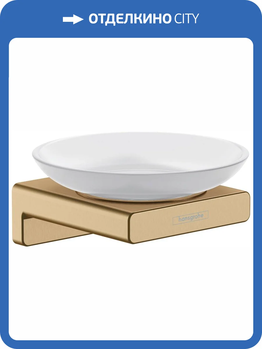 Мыльница Hansgrohe AddStoris 41746140 шлифованная бронза фото 3