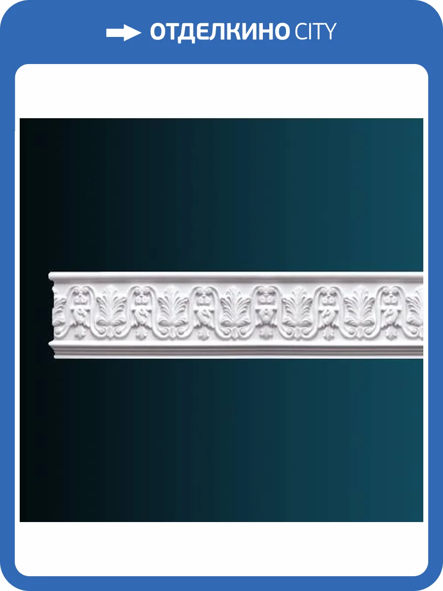 Молдинг Перфект AC281 244x2.5x18 фото 2